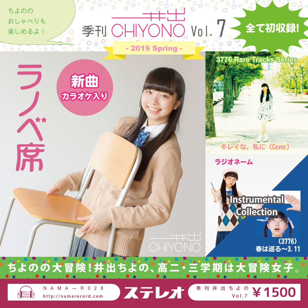 季刊井出ちよのVol.7 (Kikan Chiyono Ide Vol.7) by 井出ちよの [Chiyono Ide] / 3776  (Compilation, Art Pop): Reviews, Ratings, Credits, Song list - Rate Your  Music