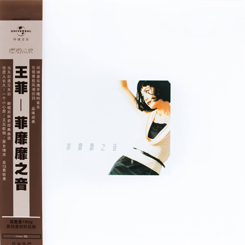王菲 – 菲靡靡之音 – CD (Album, Unofficial Release), 1995