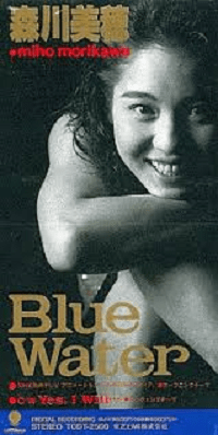 EP・7\" 90年希少プロモオンリー 森川美穂 / Blue Water Blue Water / Yes, I Will・・・ (7インチシングルレコード) : 森川