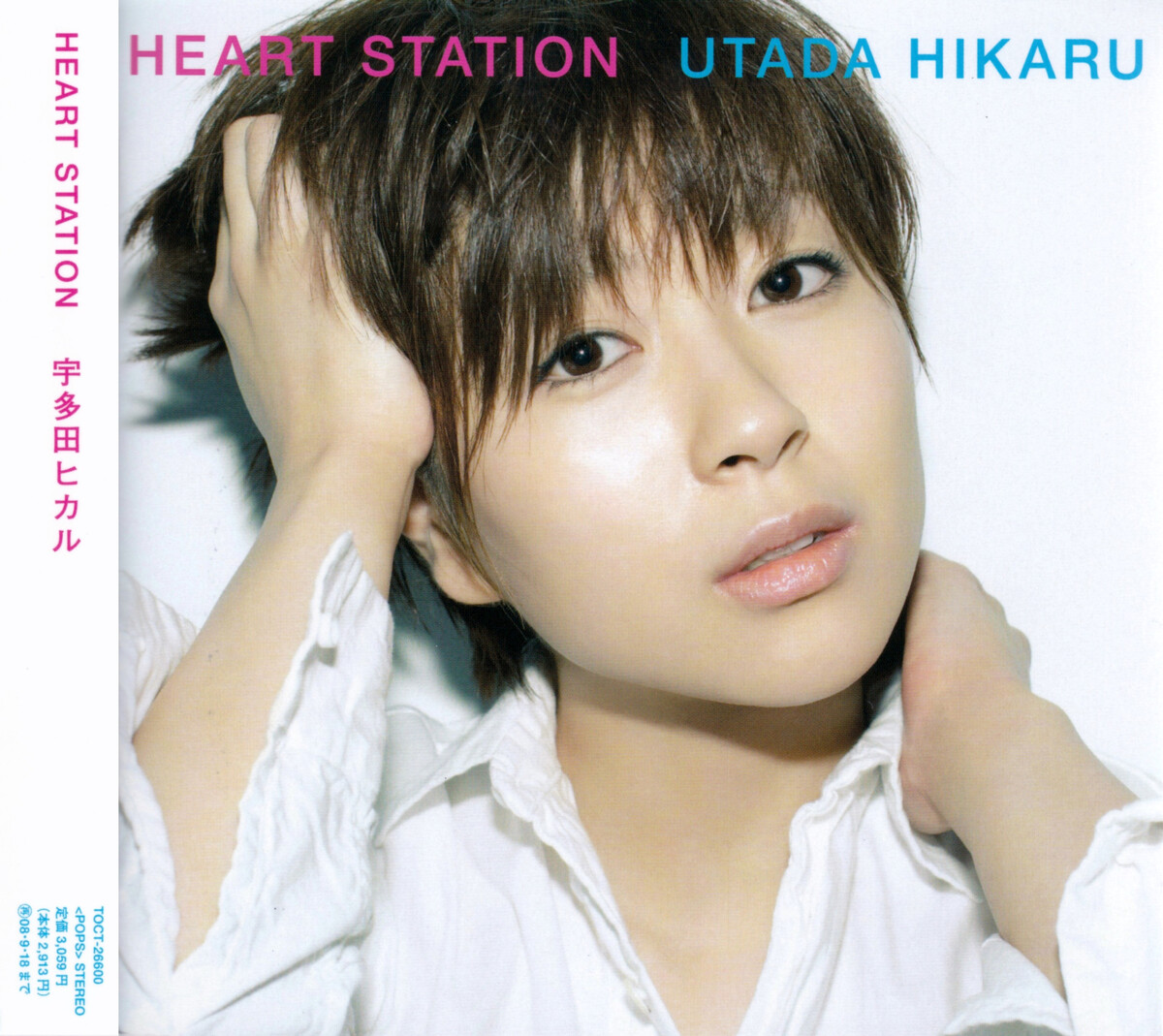 宇多田ヒカル SCIENCE FICTION、初恋、HRART STATION 宇多田ヒカル SCIENCE FICTION、初恋、HRART STATION Heart Station by