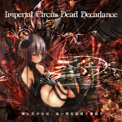 廃した少女は、這い寄る混沌と邂逅す。 by Imperial Circus Dead Decadence (EP, Melodic Death  Metal): Reviews, Ratings, Credits, Song list - Rate Your Music