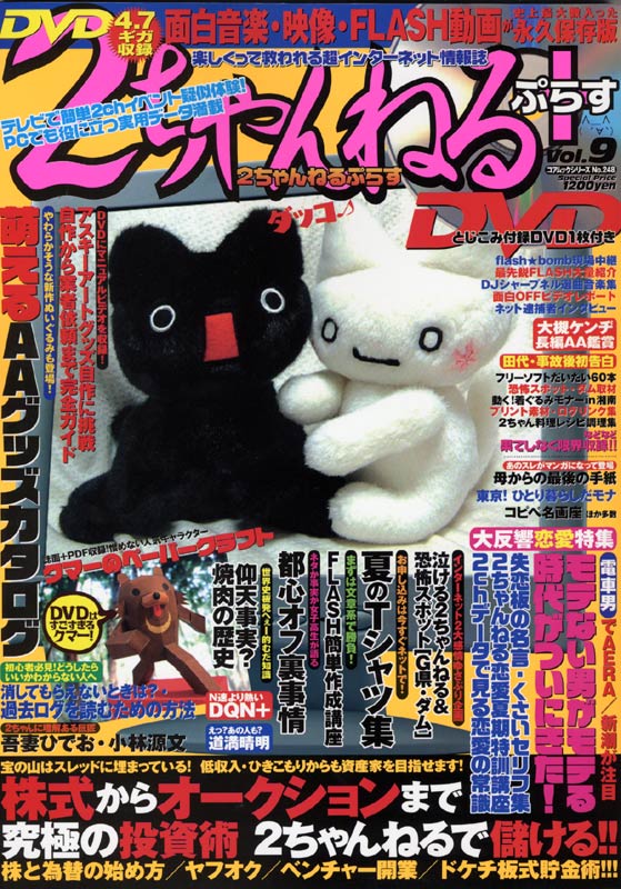 結婚祝い 2ちゃんねるぷらすVol.6 その他