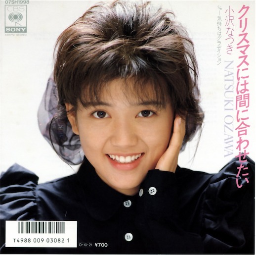 小沢なつき Albums: songs, discography, biography, and