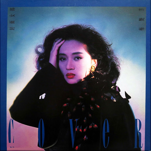 廃盤美品CD－梅艷芳 アニタ・ムイ・1990年「封面女郞」日本製・華星唱片 廃盤美品CD－梅艷芳 アニタ・ムイ・1990年「封面女郞」日本製