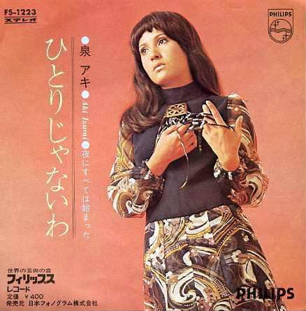 ひとりじゃないわ / 夜にすぺては始まった by 泉アキ [Aki Izumi