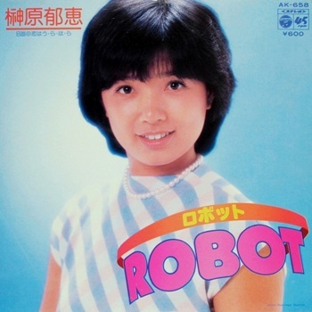 榊原郁恵 Albums: songs, discography, biography, and