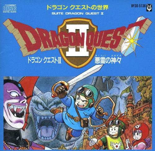 ドラゴンクエストの世界 ドラゴンクエスト II -悪霊の神々 ドラゴンクエストの世界 ドラゴンクエスト II -悪霊の神々