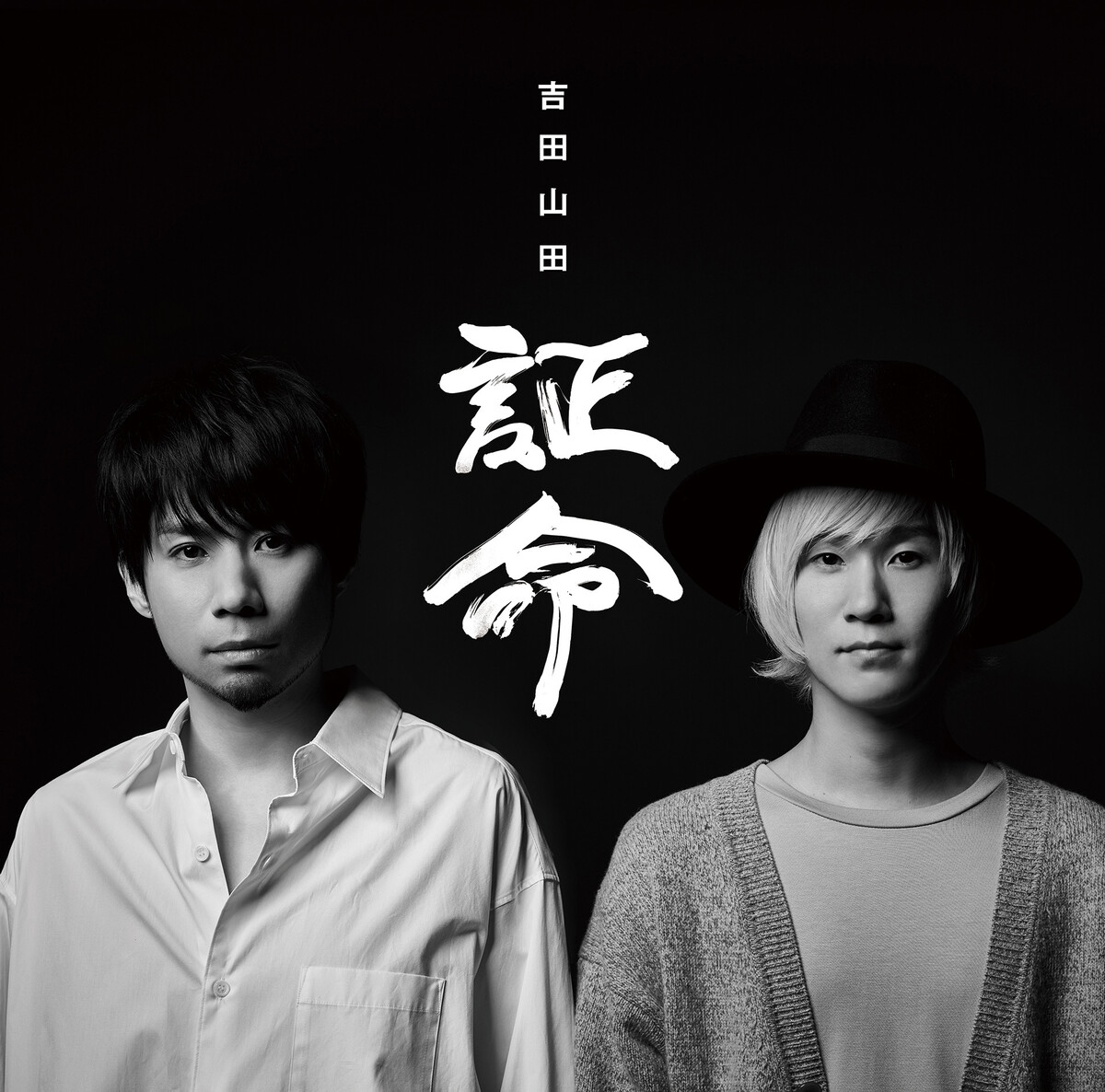 吉田山田 CD Amazon.co.jp: 吉田山田大百科[ボーナストラック盤]: ミュージック