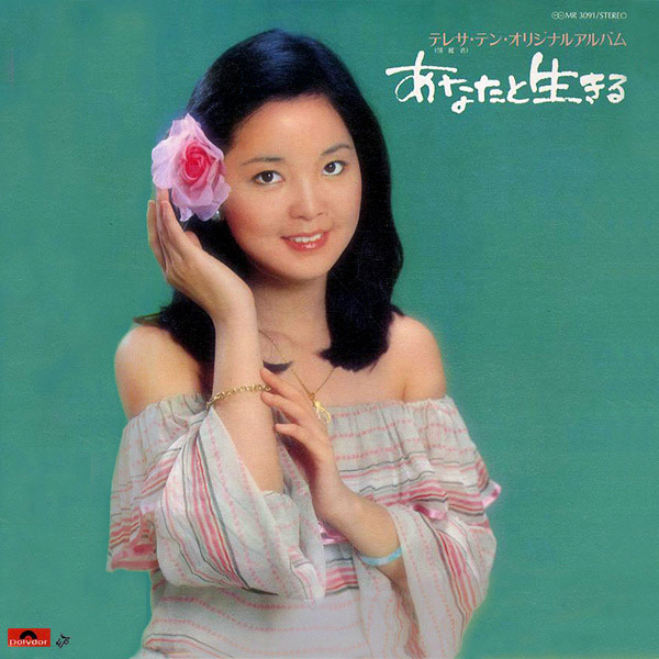 CD/ 鄧麗君 テレサテン Teresa Teng / Greatest Hits Vol.2～鄧麗君 寶