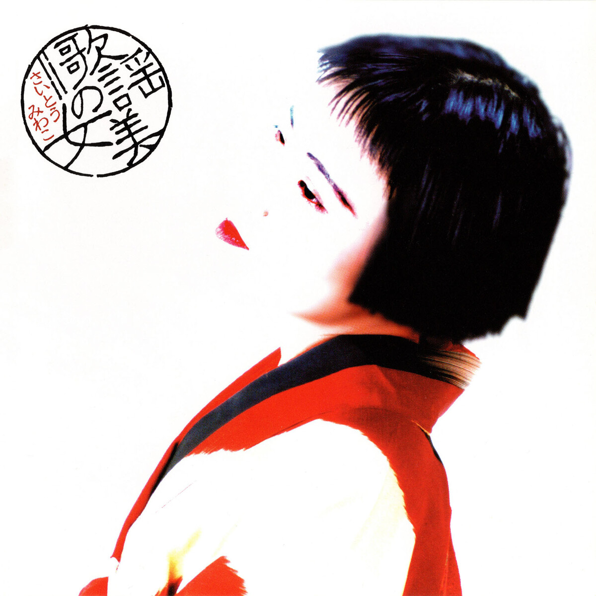 LP 斉藤美和子 Girl Meets Boy 28JAL3171PROMO JAPAN プロモ /00260 Amazon.co.jp: GIRL MEETS BOY: ミュージック