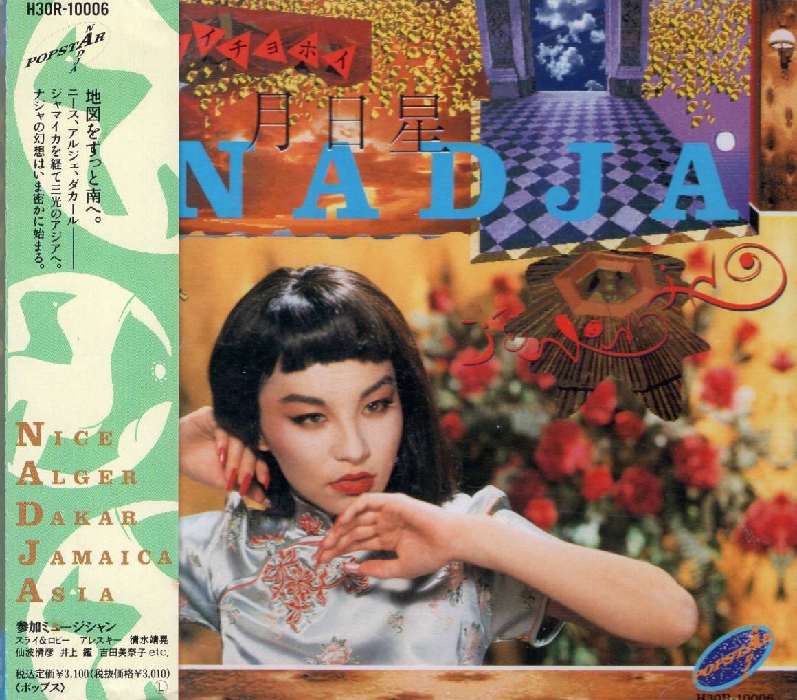 Nadja Albums: songs, discography, biography, and listening guide