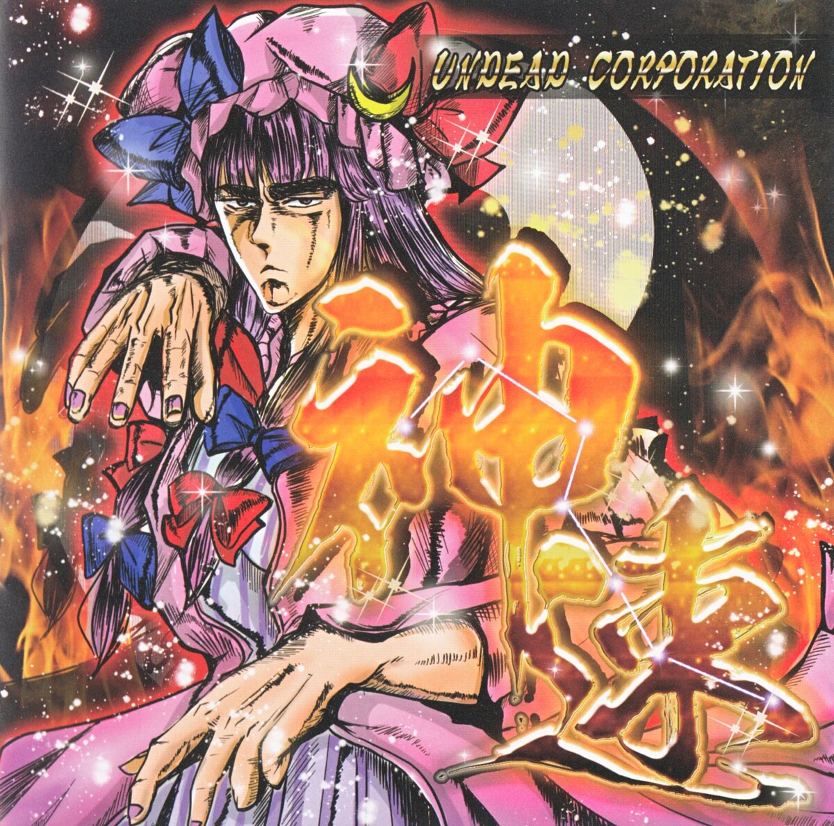 夜陰明神　日語　Foil 夜陰明神 日語 Foil