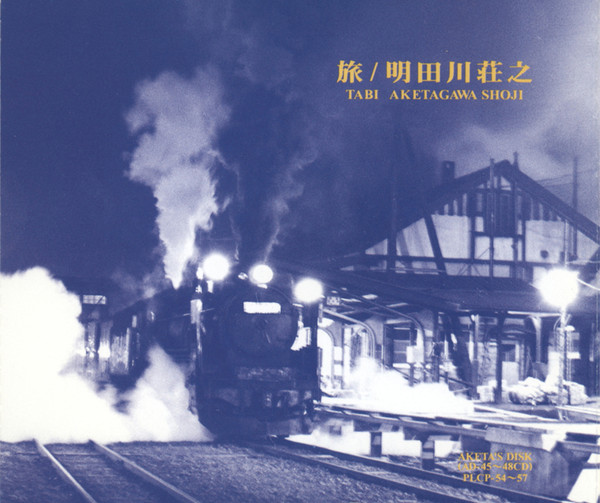 【和ジャズ希少盤LP】明田川荘之 / SHOJI AKETAGAWA 旅 by 明田川荘之 [Shoji Aketagawa] (Album, Avant-Garde Jazz