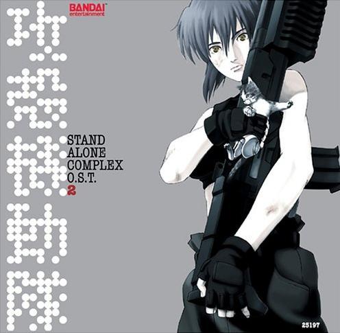 Ghost in the Shell: Stand Alone Complex O.S.T. 2 by 菅野よう子 [Yoko Kanno]  (Album