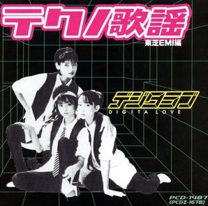 s*r様 テクノ歌謡　デジタラブ　東芝EMI編 テクノ歌謡東芝EMI編 デジタラブ by Various Artists