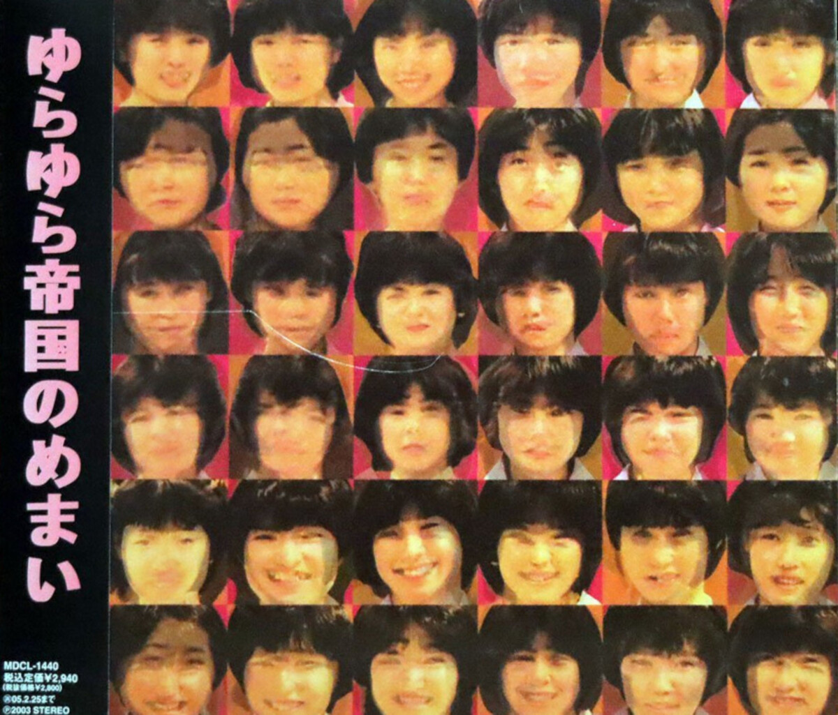 ゆらゆら帝国/ゆらゆら帝国のめまい(LP)レコード