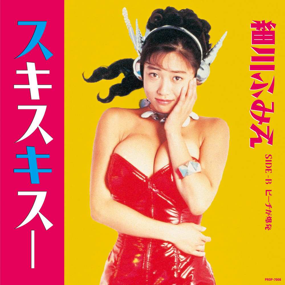 スキスキスー by 細川ふみえ [Fumie Hosokawa] (Single
