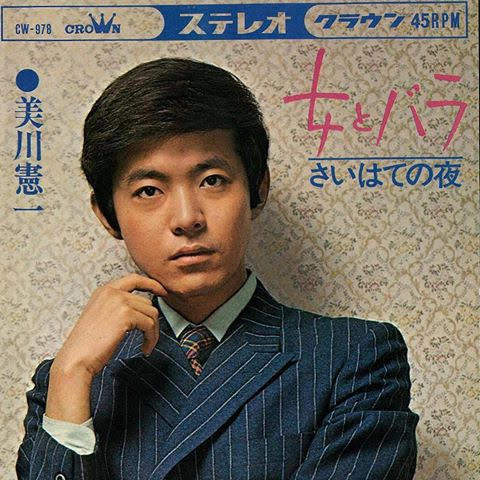 女とバラ / さいはての夜 by 美川憲一 [Kenichi Mikawa] (Single