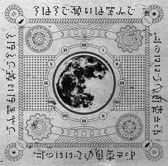 2nd MINI ALBUM 今は今で誓いは笑みで ずっと真夜中でいいのに。 7558833
