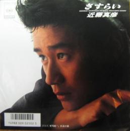さすらい by 近藤真彦 [Masahiko Kondo] (Single): Reviews, Ratings