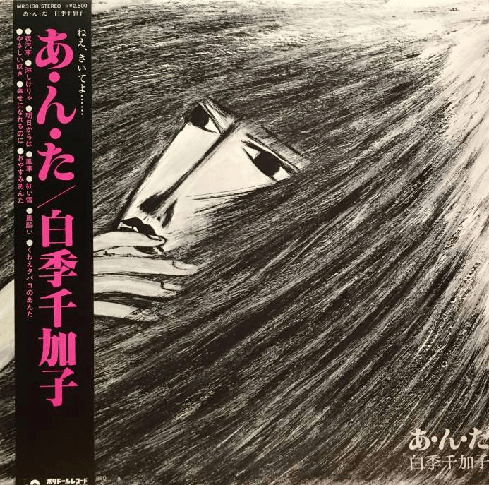 白季千加子 P.M.6:35 AUTUMN AF-7009-A シティポップLP 白季千加子 – P.M.6:35 Autumn = 午後6時35分 秋 | Releases | Discogs