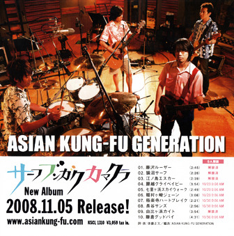 サーフ ブンガク カマクラ (Surf Bungaku Kamakura) by ASIAN KUNG-FU GENERATION (Album;  Ki/oon; KDCS-80538): Reviews, Ratings, Credits, Song list - Rate Your Music