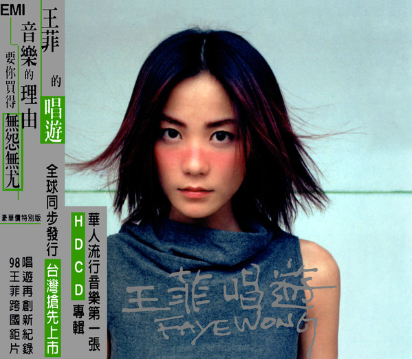 唱遊by 王菲[Faye Wong] (Album; A Production House; ED8012