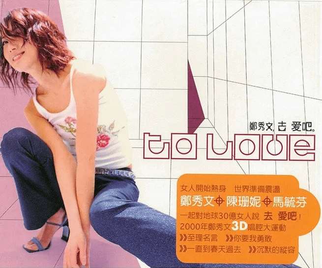 サミー・チェン　鄭秀文– 去愛吧 (To Love) 11311160