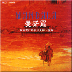 曼荼羅(Mandala) by 喜多嶋修[Osamu Kitajima] (Album; TECT-21001
