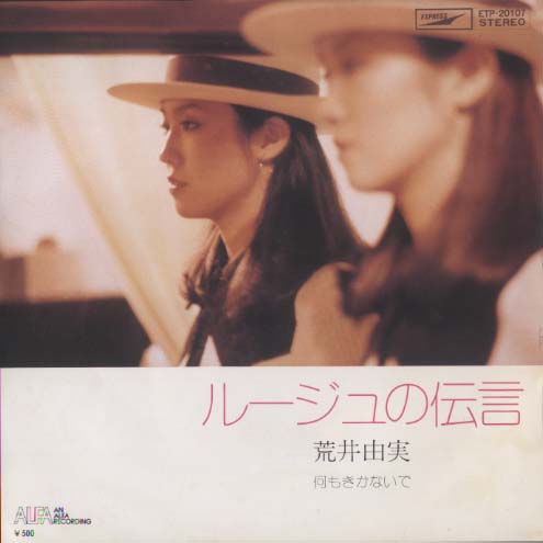 荒井由実 – ルージュの伝言 – Vinyl (7