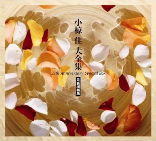 小椋佳　全集　CD6枚組 Amazon.co.jp: 小椋佳大全集: ミュージック