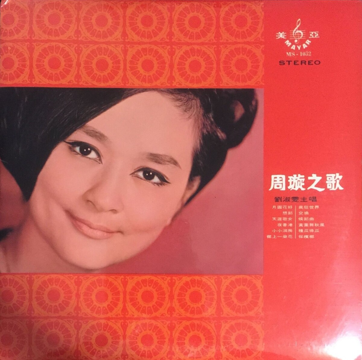 劉淑雯Albums: songs, discography, biography, and listening guide - Rate Your  Music