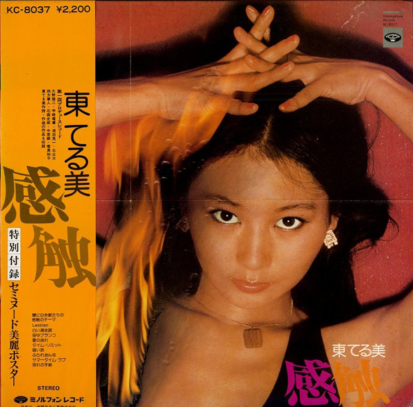Terumi Azuma Albums songs, discography, biography, and listening guide