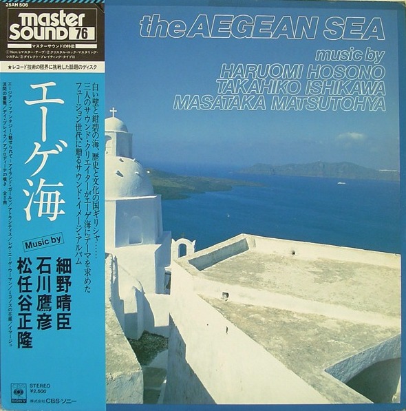 エーゲ海 by Haruomi Hosono, Takahiko Ishikawa, Masataka