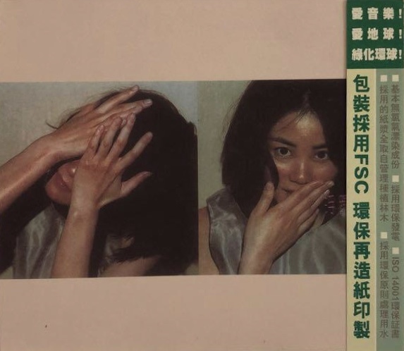 浮躁 (Fúzào) by 王菲 [Faye Wong] (Album; Cinepoly; 176650-9