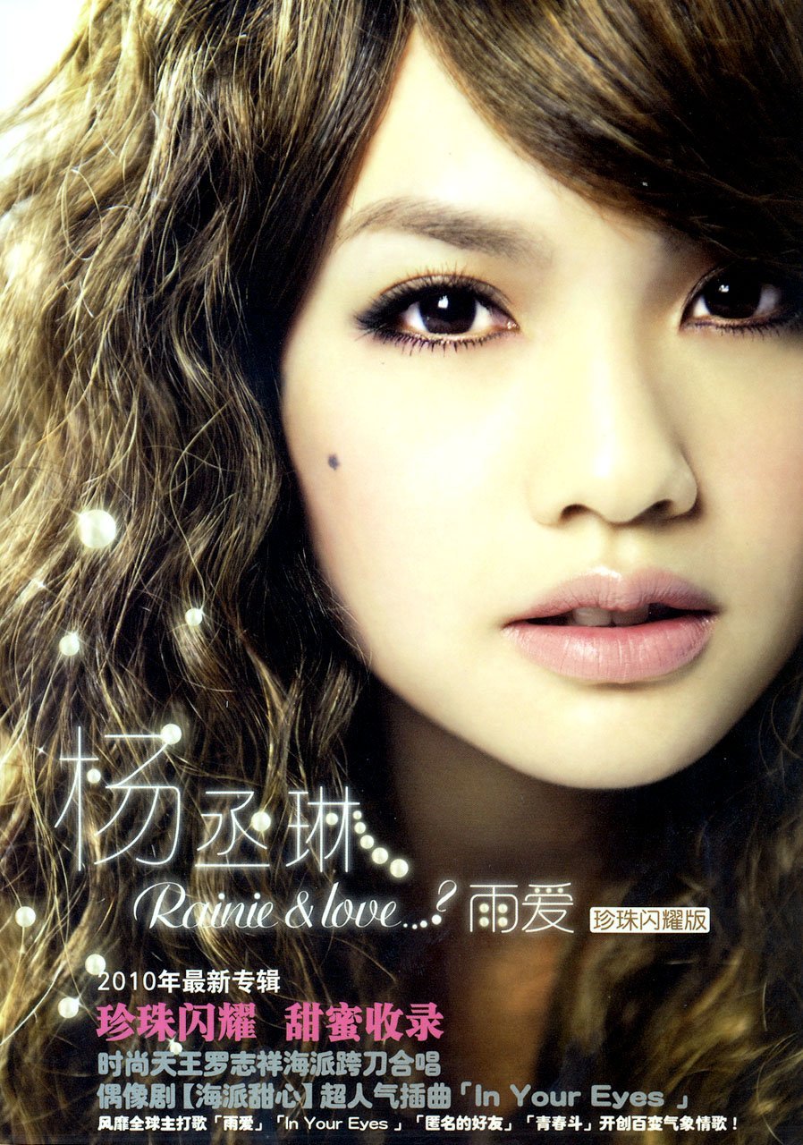 雨愛by 楊丞琳[Rainie Yang] (Album, Pop Rock): Reviews, Ratings
