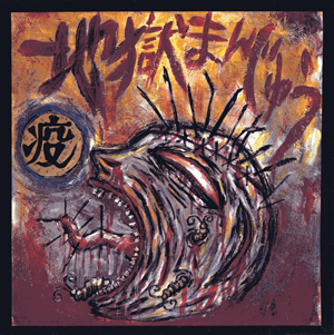 地獄まんじゅう★廃盤CD★ 地獄まんじゅう Albums: songs, discography, biography, and