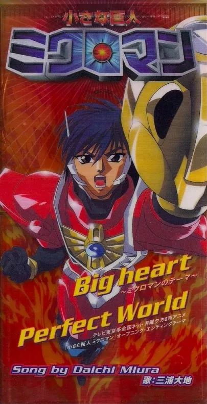 三浦大知 希少CD BigHeart/perfect world Big Heart / Perfect World by 三浦大知 [Daichi Miura] (Single