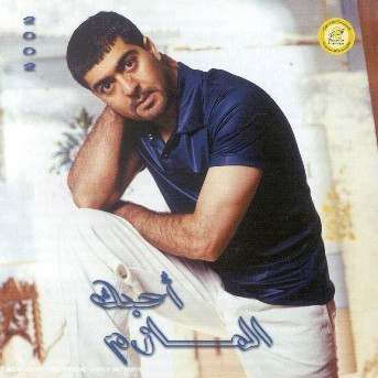 Ahebbek by محمد المازم [Mohamed al-Mazem] (Album, Khaliji Music ...