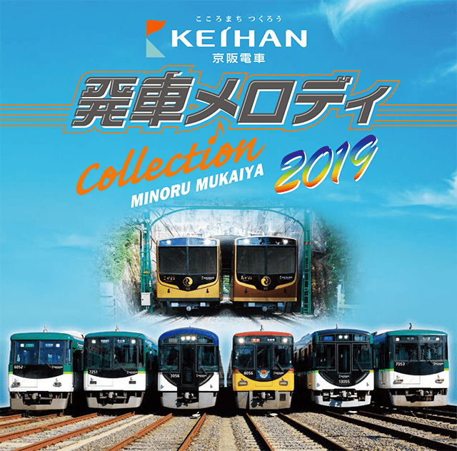 京阪電車発車メロディCOLLECTION2013 京阪電車発車メロディCOLLECTION 2013 | Shop at Mercari from