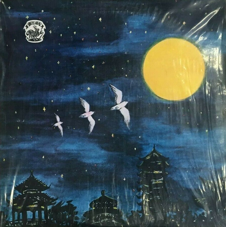 吳鶯音之歌 (第三集) / 明月千里寄相思 by 吴莺音 [Wu Yingyin] (Album; Pathé; CPA 128 ...