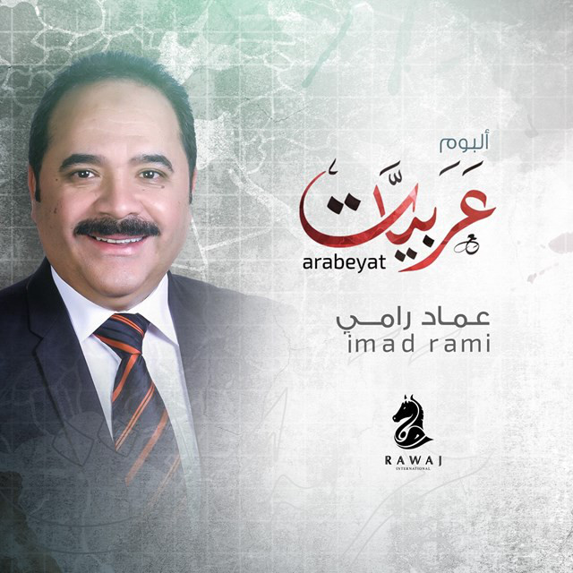 [Arabeyat] عربيات by عماد رامي [Imad Rami] (Album): Reviews, Ratings ...