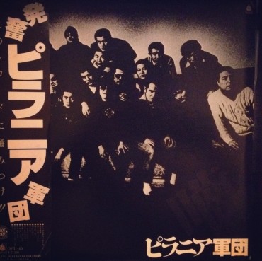 ピラニア軍団 ピラニア軍団 Albums: songs, discography, biography, and