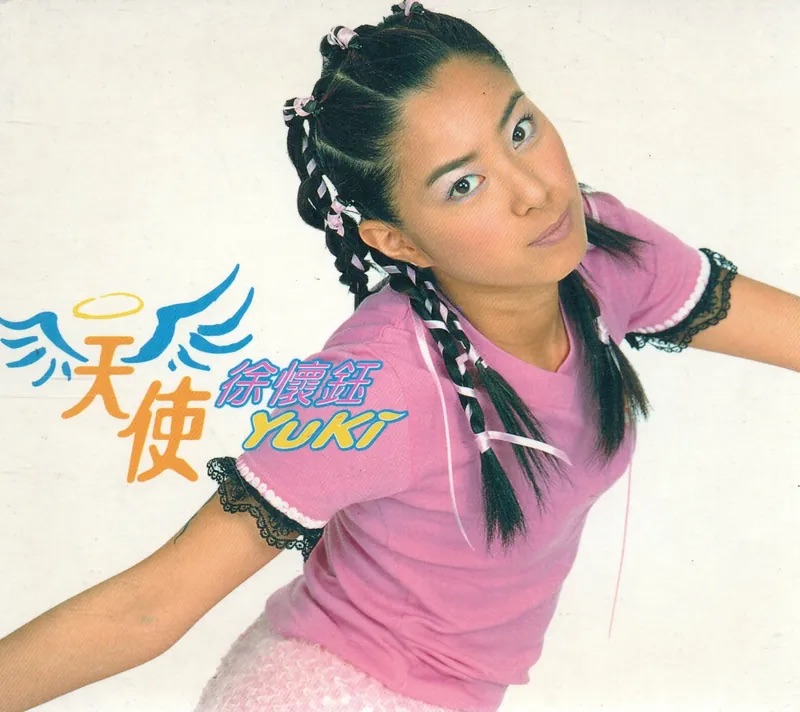 天使by 徐懷鈺[Yuki Hsu] (Album): Reviews, Ratings, Credits, Song