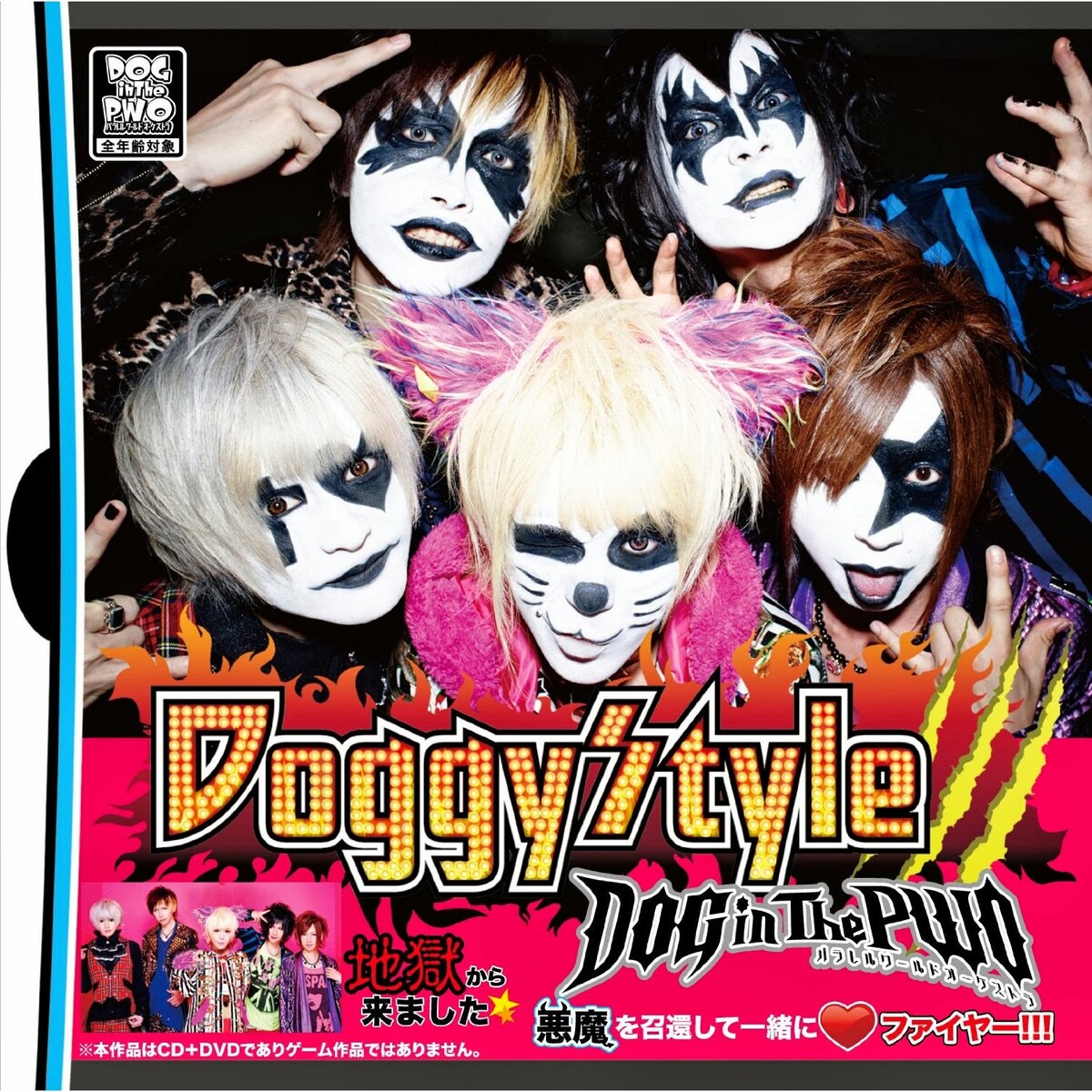 DOGinTheパラレルワールドオーケストラ Albums: songs