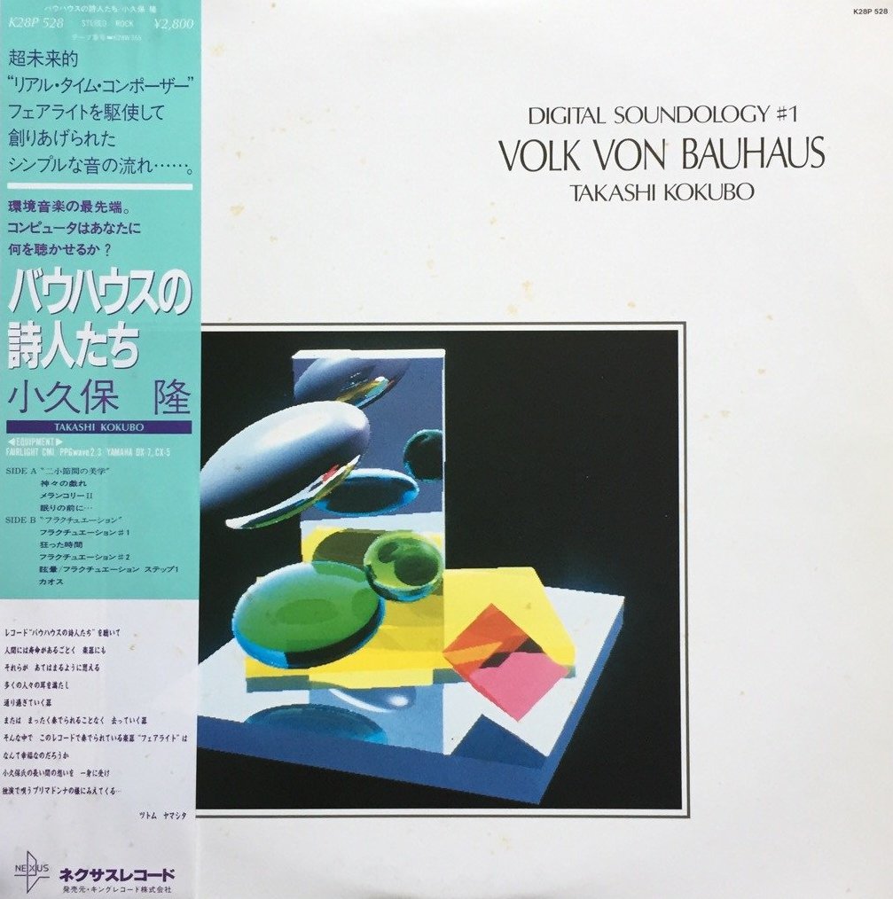 Digital Soundology #1 - Volk Von Bauhaus by 小久保隆