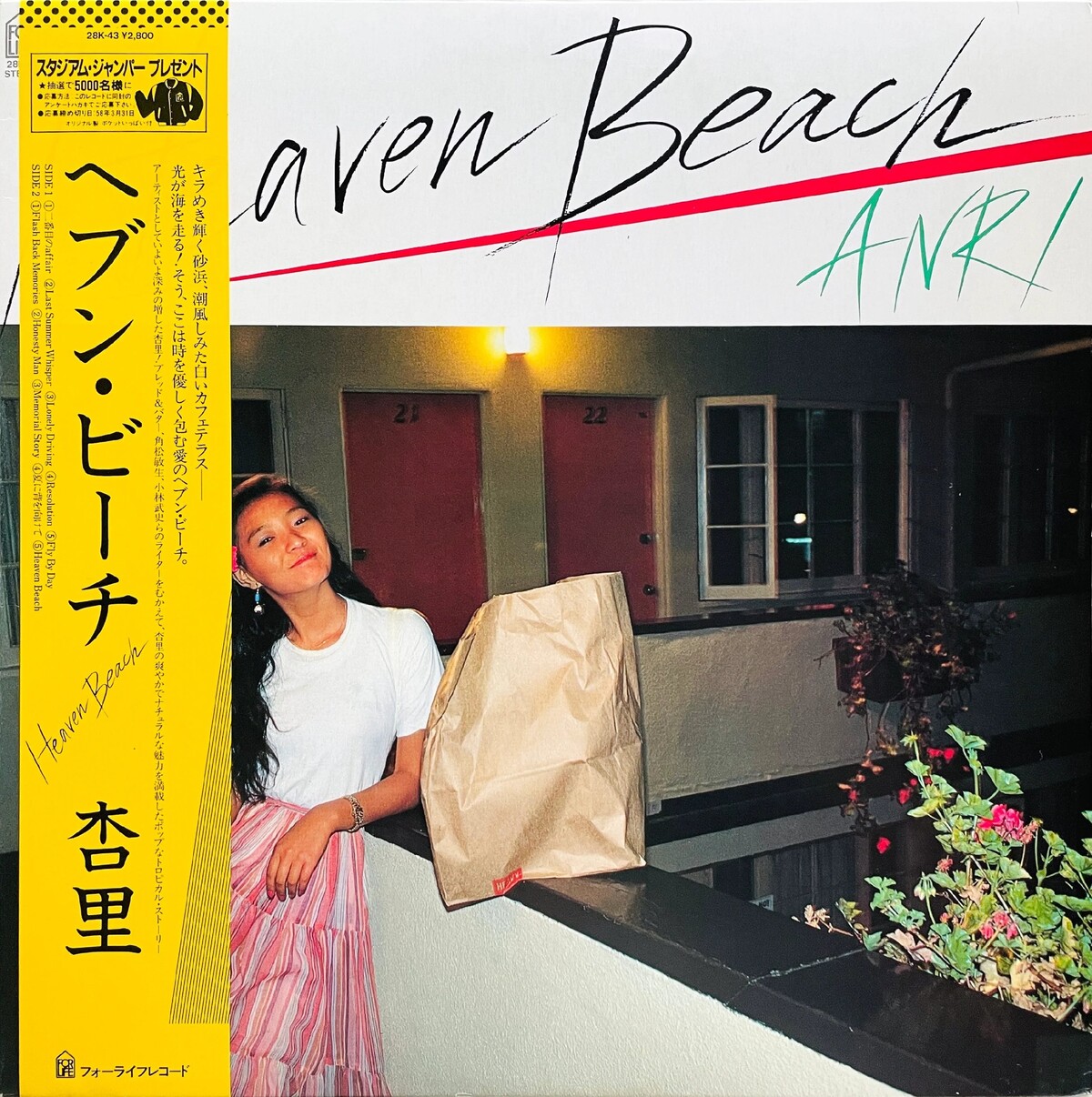 杏里 - Heaven Beach レコード 14490817