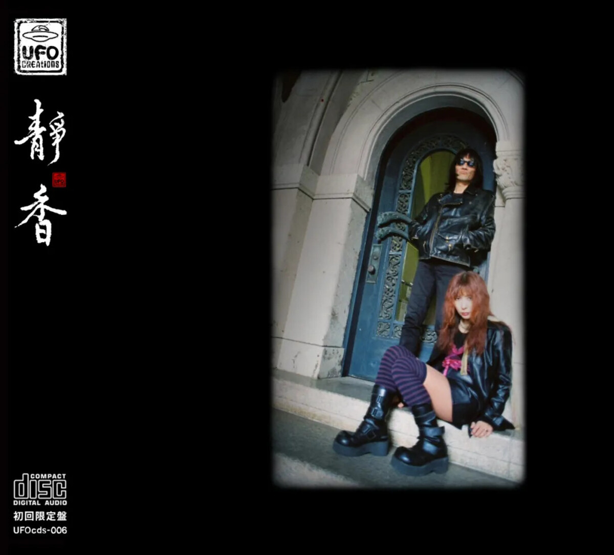 Shizuka 静香 III 限定再発アナログ・レコード Shizuka 静香 III 限定再発アナログ・レコード