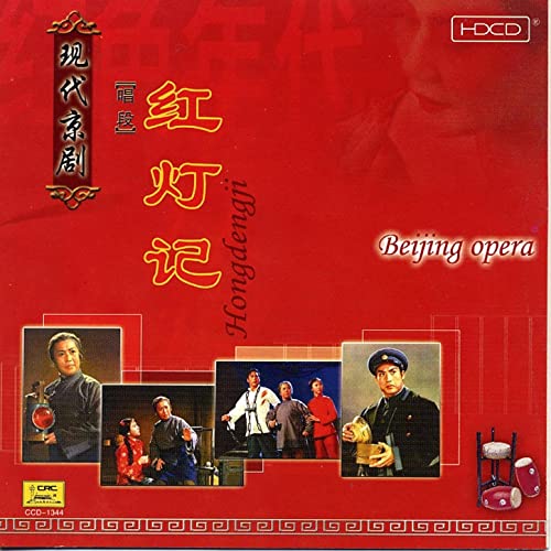 现代京剧: 红灯记by Various Artists (Album; CRSC; CCD-1344