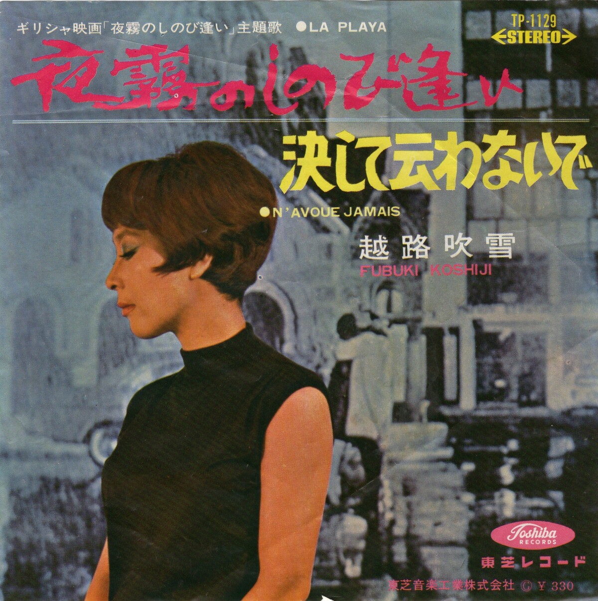 白夜の時を越えて('98フィンランド) 夜霧のしのび逢い (La playa) / 決して伝わないで ( N'avoue